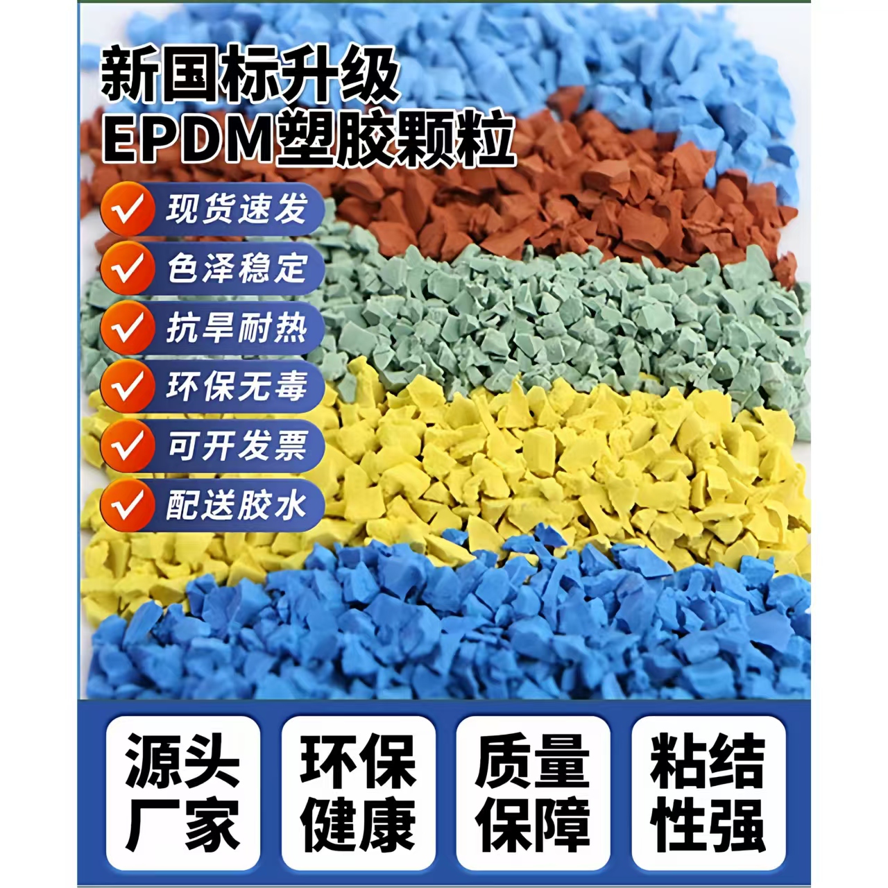 齐齐哈尔市硅PU材料EPDM颗粒 - 一站式服务