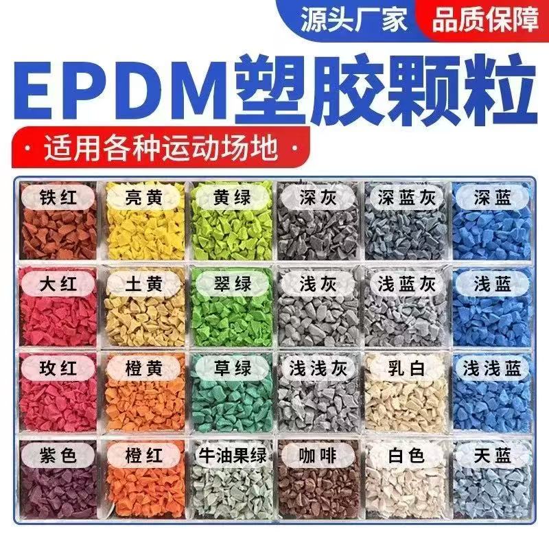 齐齐哈尔市人造草坪塑胶跑道材料 - 厂家