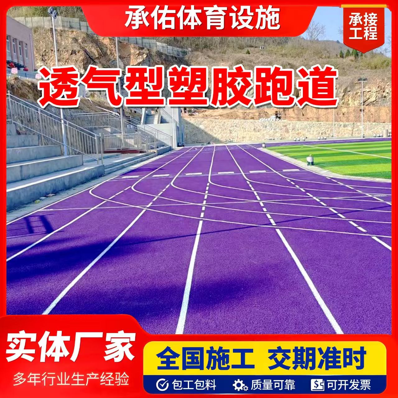 齐齐哈尔市硅PU球场橡胶跑道 - 排名